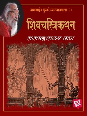 cover image of Lalmahalavar Chhapa